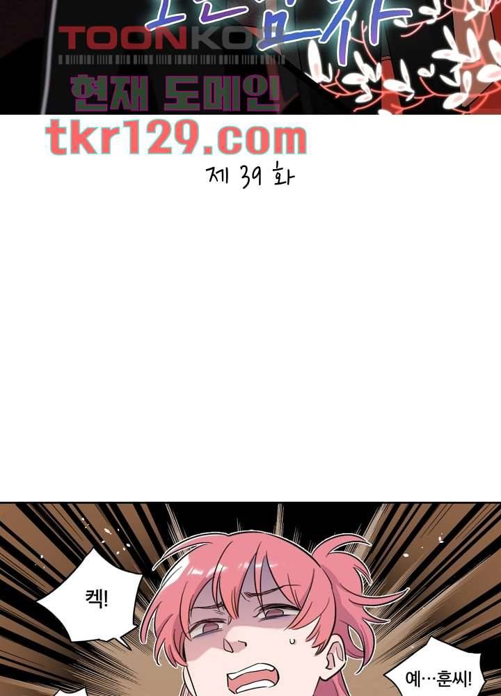 귀신을 보는 남자 39화 6