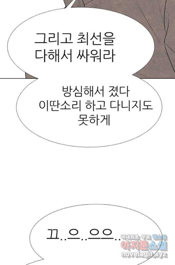 고교정점 317화 오랜 앙숙2 23