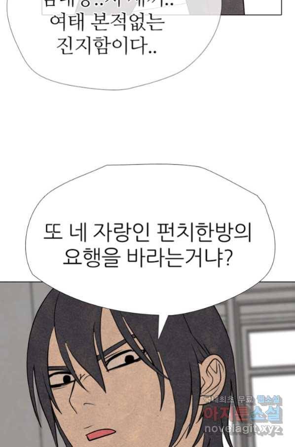 고교정점 317화 오랜 앙숙2 25