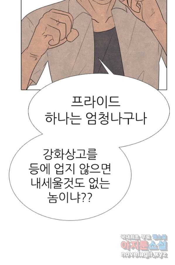 고교정점 317화 오랜 앙숙2 33