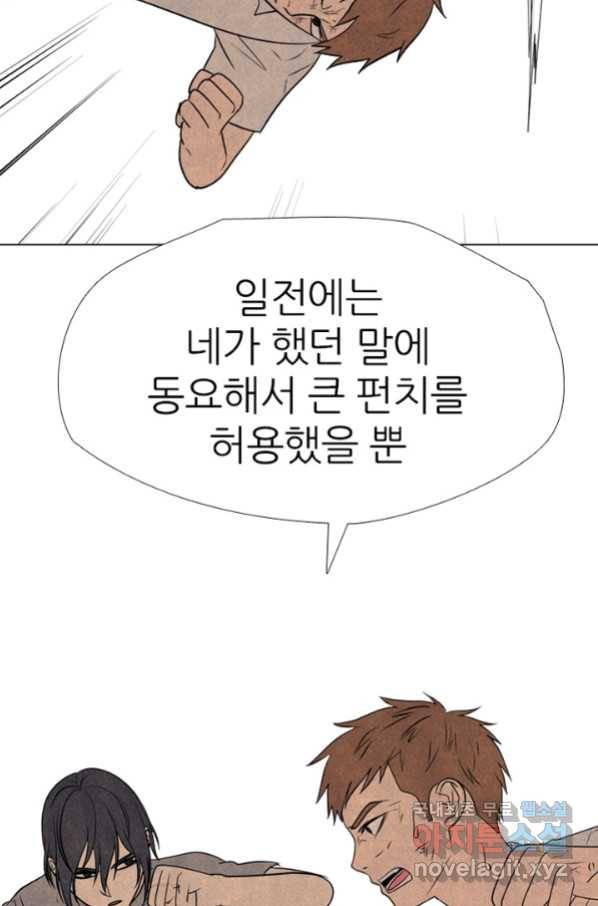 고교정점 317화 오랜 앙숙2 37