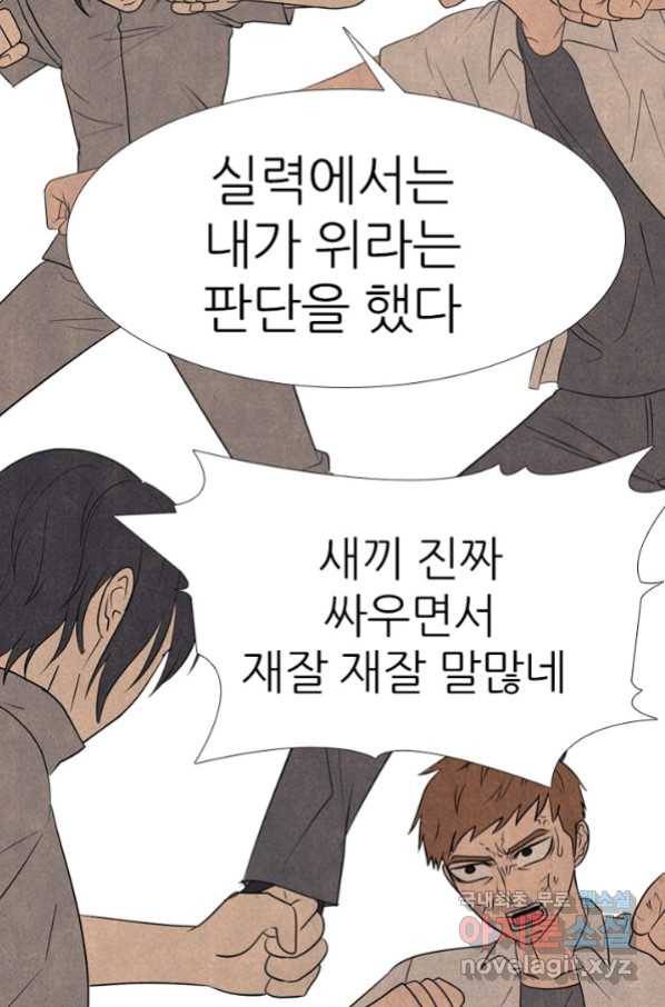 고교정점 317화 오랜 앙숙2 38