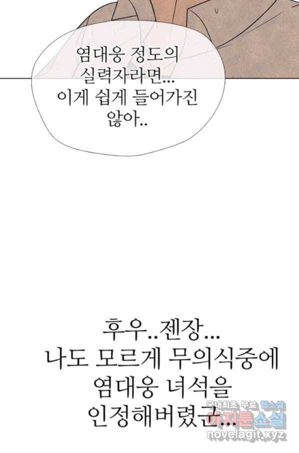 고교정점 317화 오랜 앙숙2 48