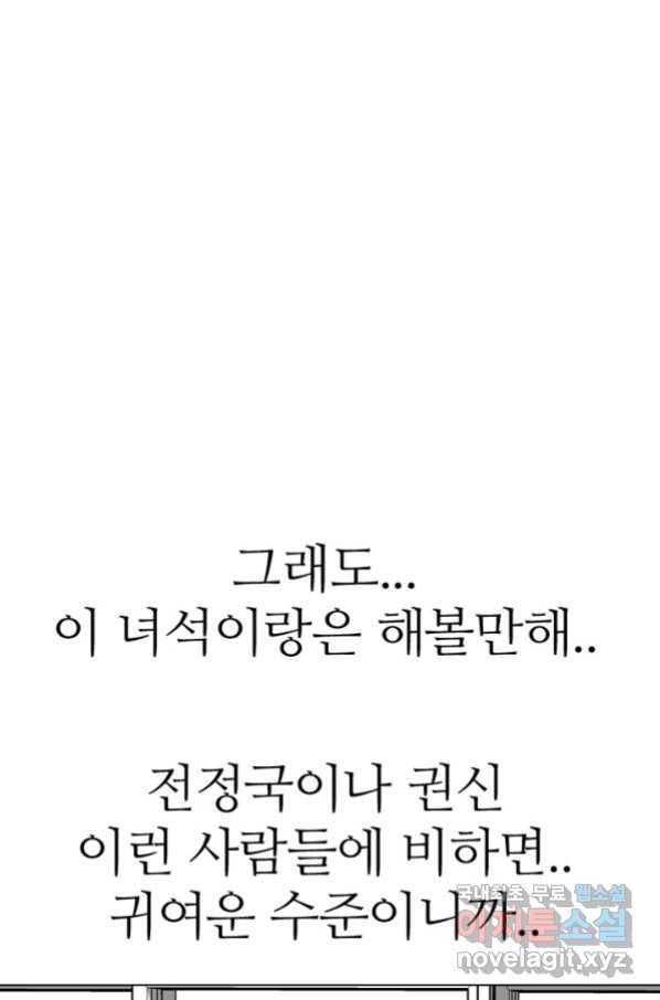 고교정점 317화 오랜 앙숙2 50