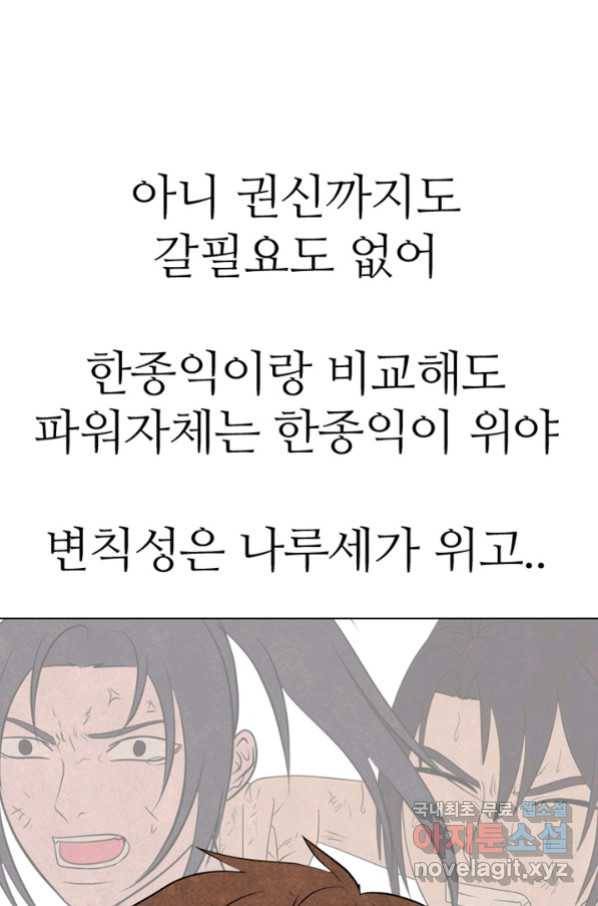 고교정점 317화 오랜 앙숙2 52