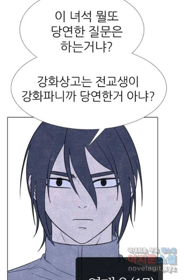 고교정점 317화 오랜 앙숙2 61