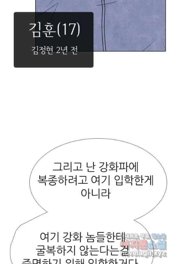 고교정점 317화 오랜 앙숙2 63