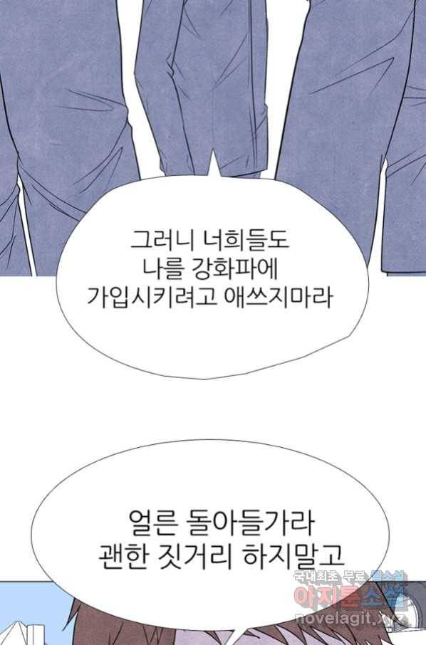 고교정점 317화 오랜 앙숙2 65