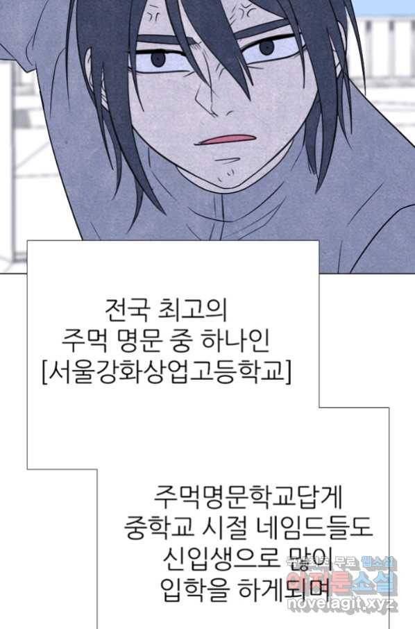 고교정점 317화 오랜 앙숙2 82