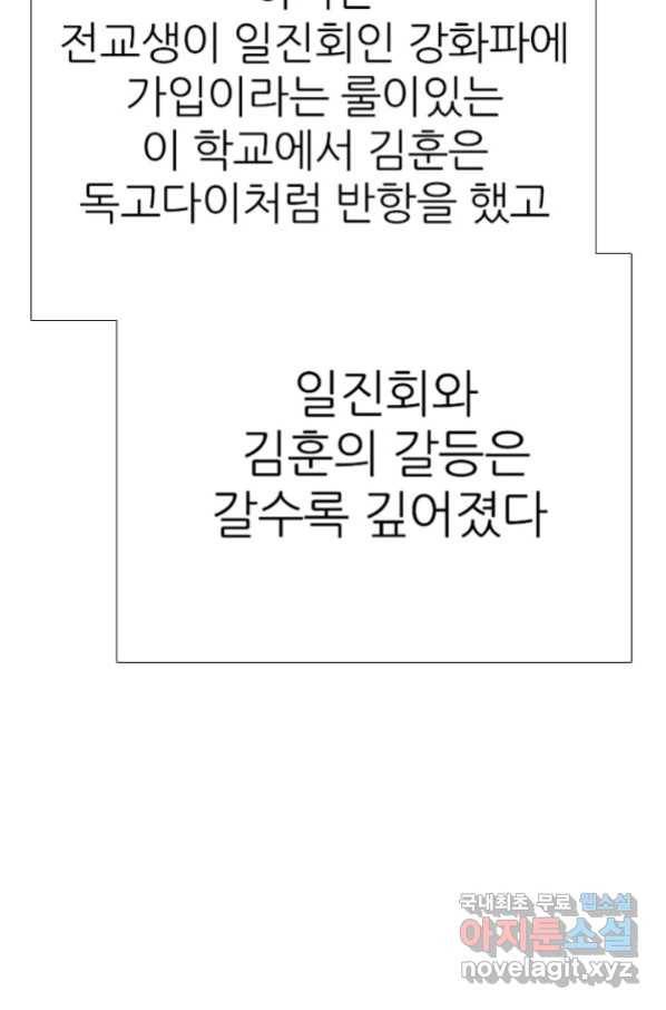 고교정점 317화 오랜 앙숙2 85