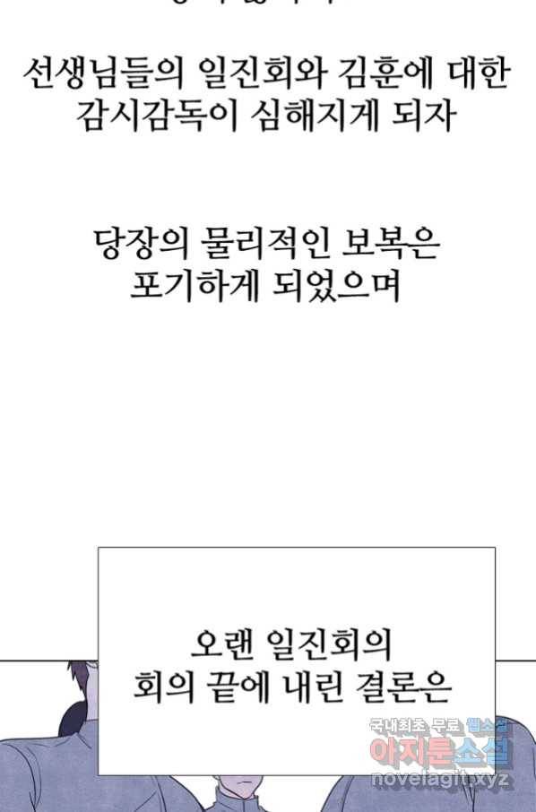 고교정점 317화 오랜 앙숙2 96