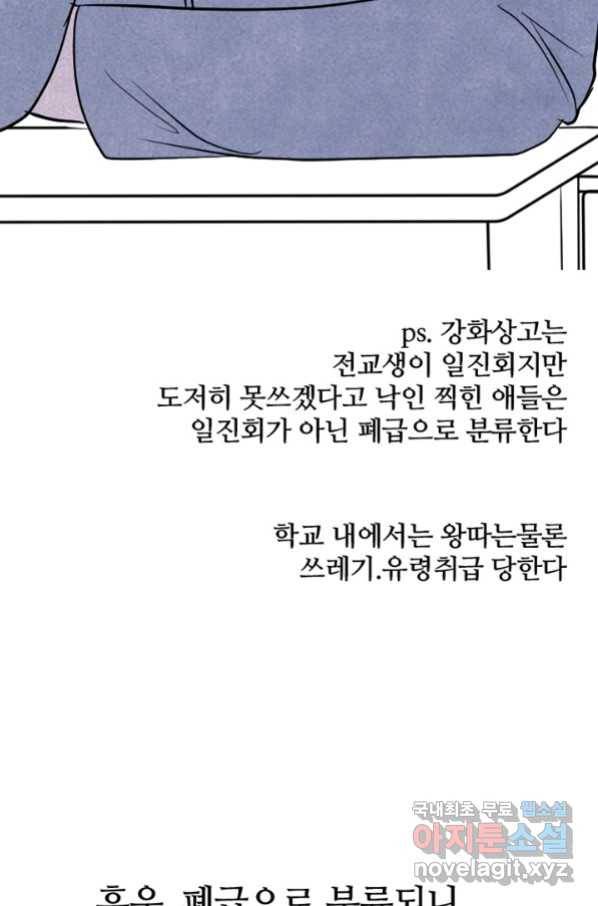 고교정점 317화 오랜 앙숙2 99