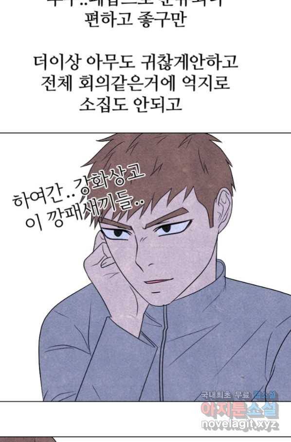 고교정점 317화 오랜 앙숙2 100