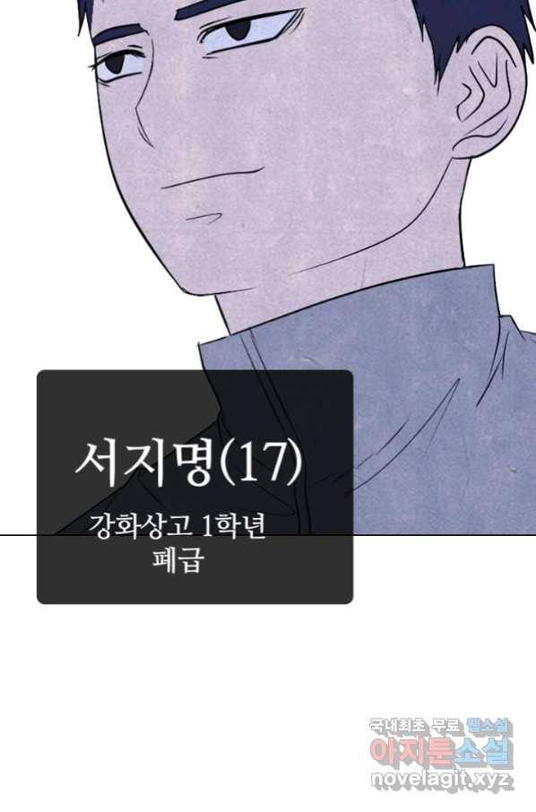 고교정점 317화 오랜 앙숙2 102
