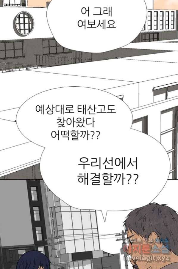 고교정점 317화 오랜 앙숙2 109