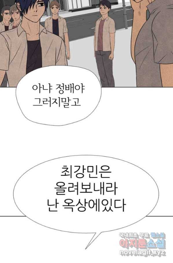 고교정점 317화 오랜 앙숙2 110