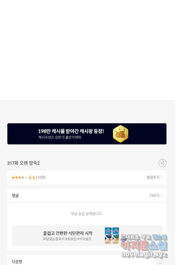 고교정점 317화 오랜 앙숙2 116