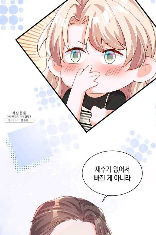 쥐뿔도 없는 회귀 34화 18