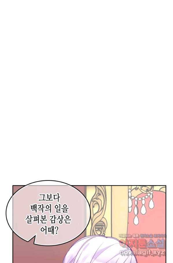 오라버니가 너무 순해서 걱정이다 45화 2