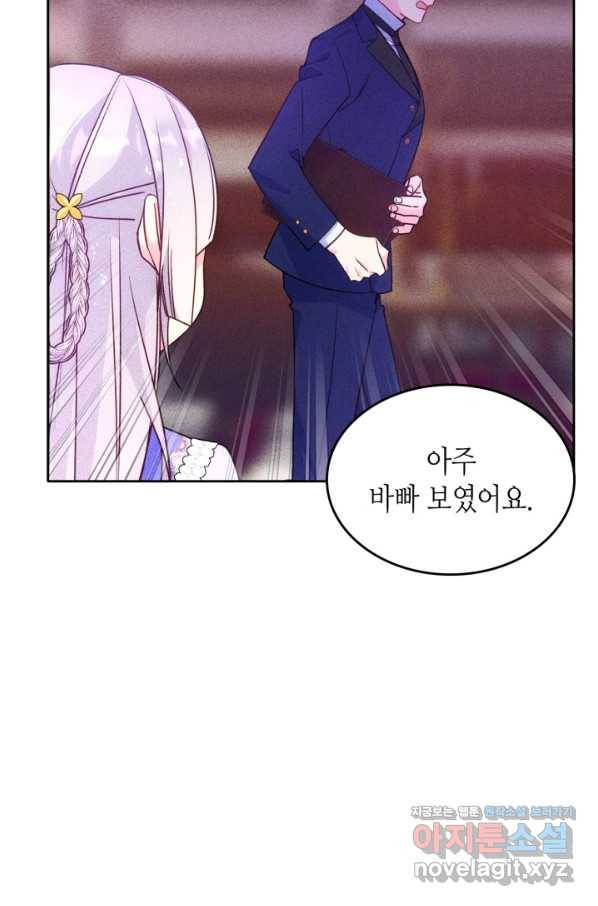 오라버니가 너무 순해서 걱정이다 45화 6