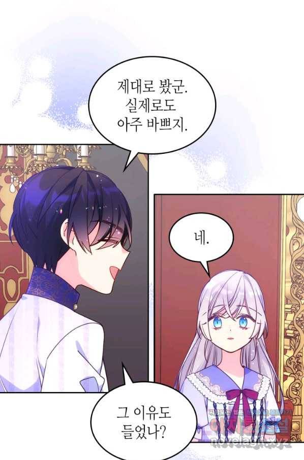 오라버니가 너무 순해서 걱정이다 45화 7