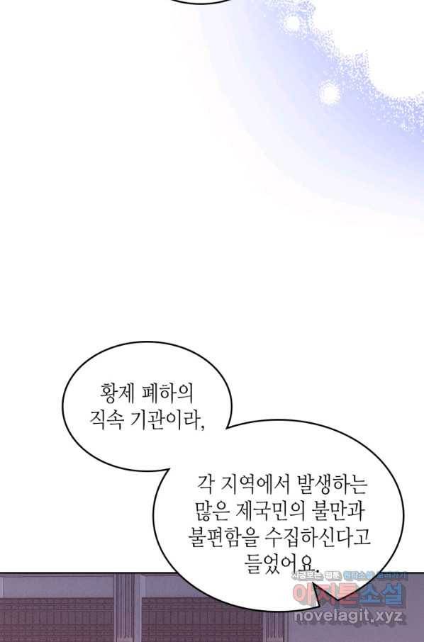 오라버니가 너무 순해서 걱정이다 45화 8