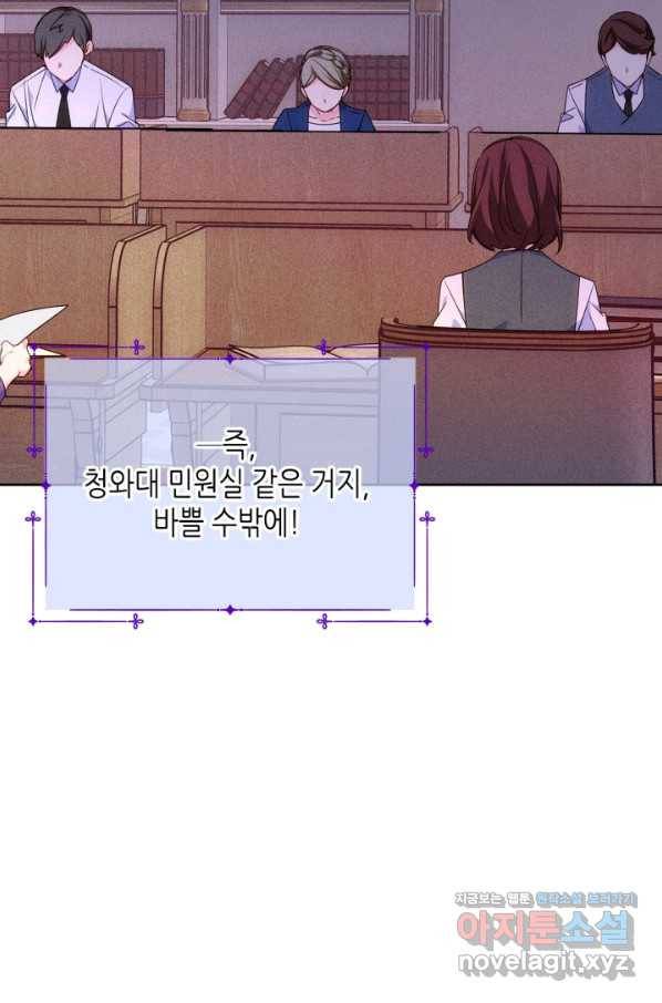 오라버니가 너무 순해서 걱정이다 45화 9