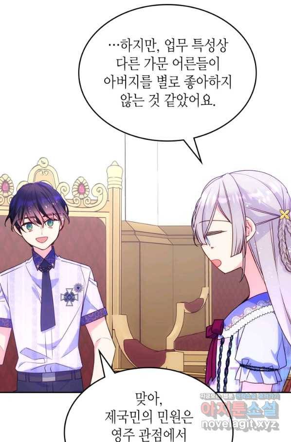 오라버니가 너무 순해서 걱정이다 45화 10