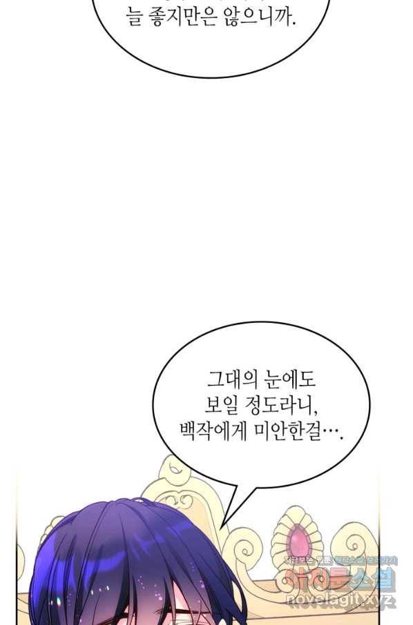 오라버니가 너무 순해서 걱정이다 45화 11