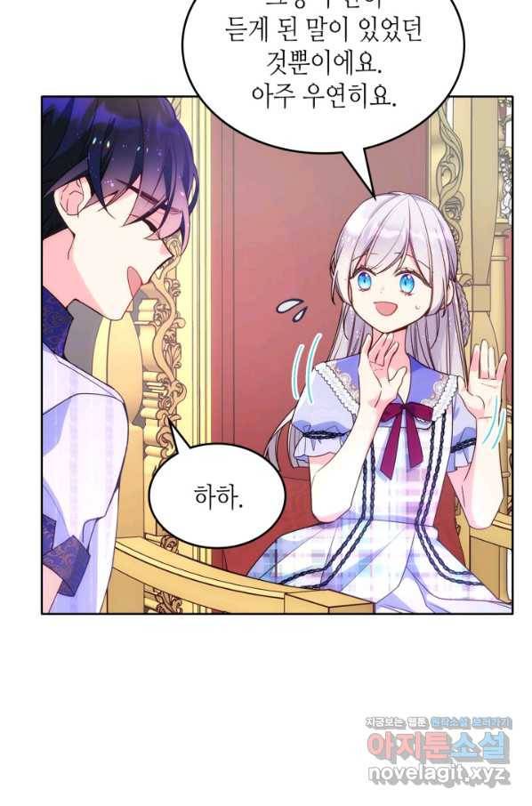 오라버니가 너무 순해서 걱정이다 45화 13