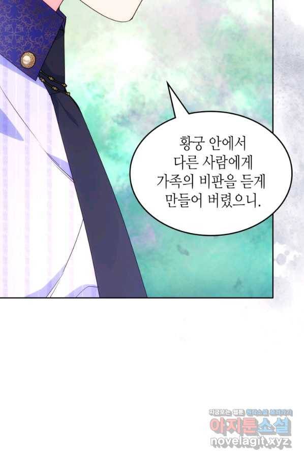 오라버니가 너무 순해서 걱정이다 45화 16