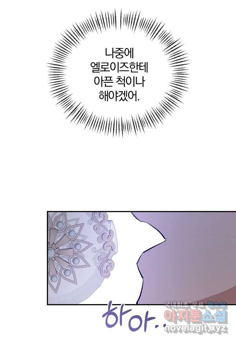 북부대공의 정체가 흑막 악녀라 곤란하다 31화 3