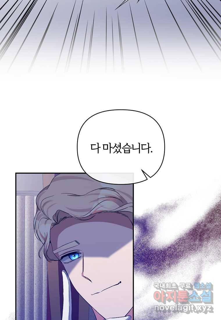 북부대공의 정체가 흑막 악녀라 곤란하다 31화 5