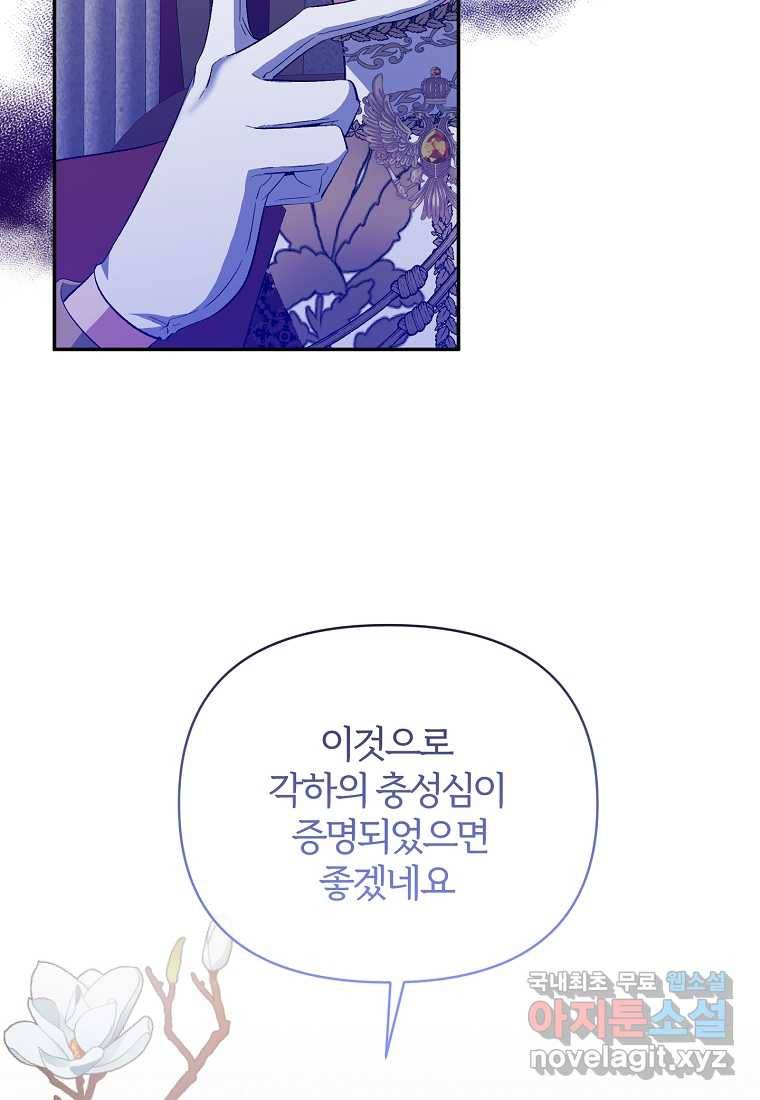 북부대공의 정체가 흑막 악녀라 곤란하다 31화 6