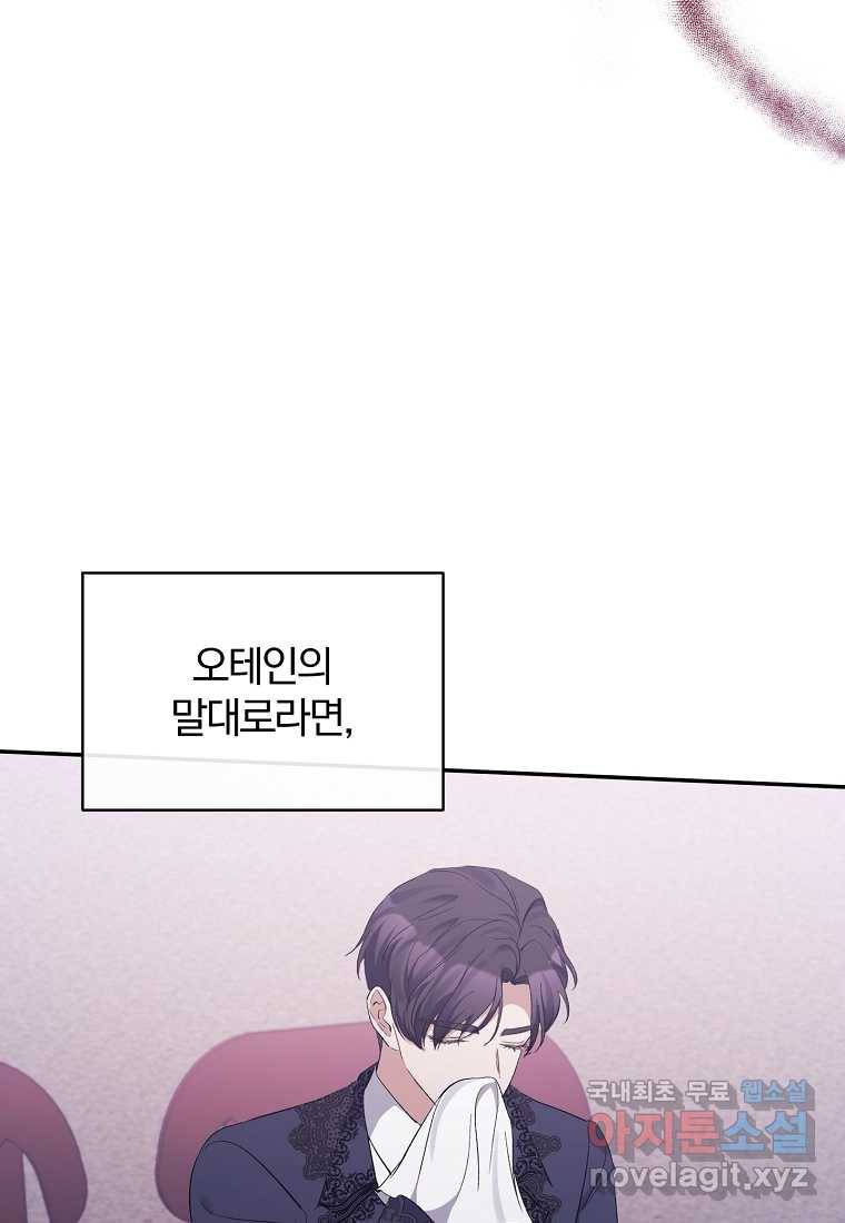 북부대공의 정체가 흑막 악녀라 곤란하다 31화 10