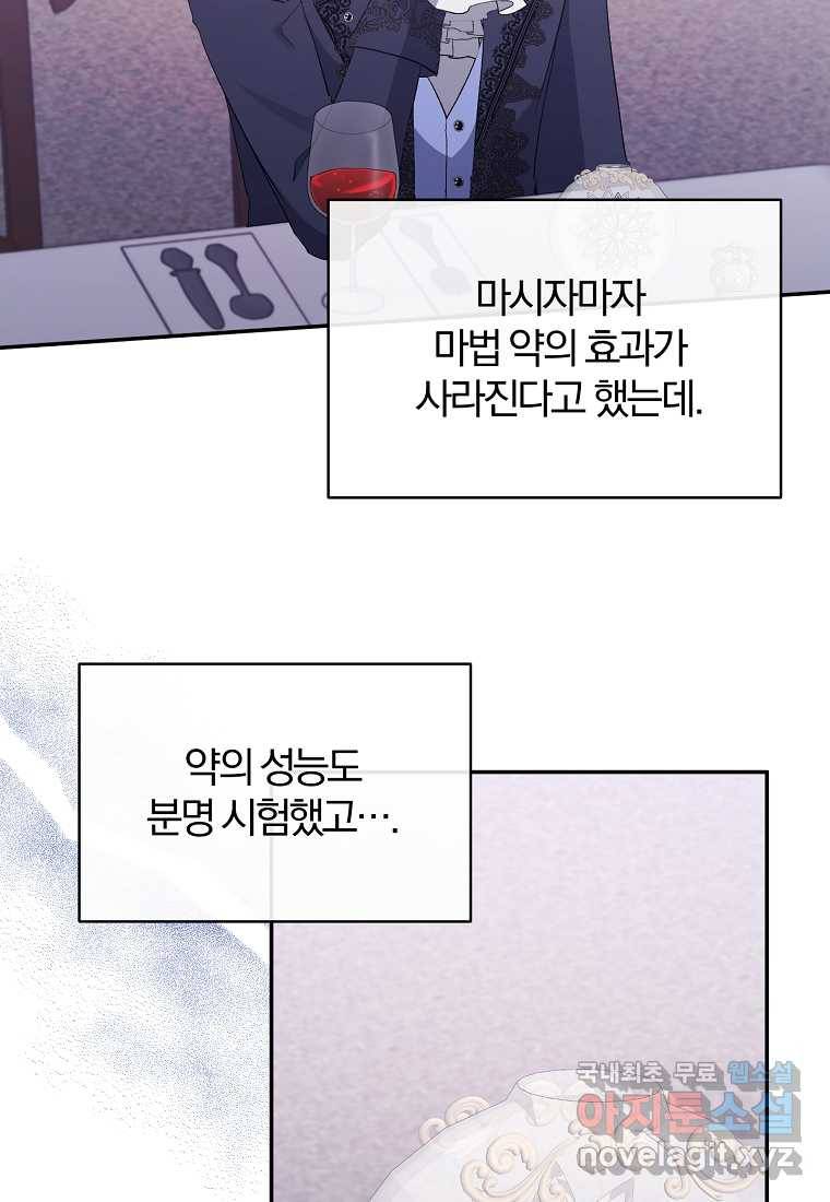 북부대공의 정체가 흑막 악녀라 곤란하다 31화 11