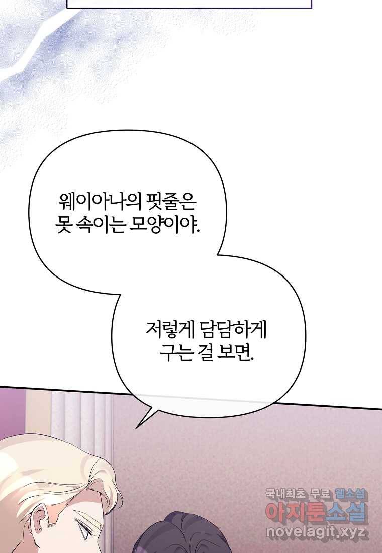 북부대공의 정체가 흑막 악녀라 곤란하다 31화 13