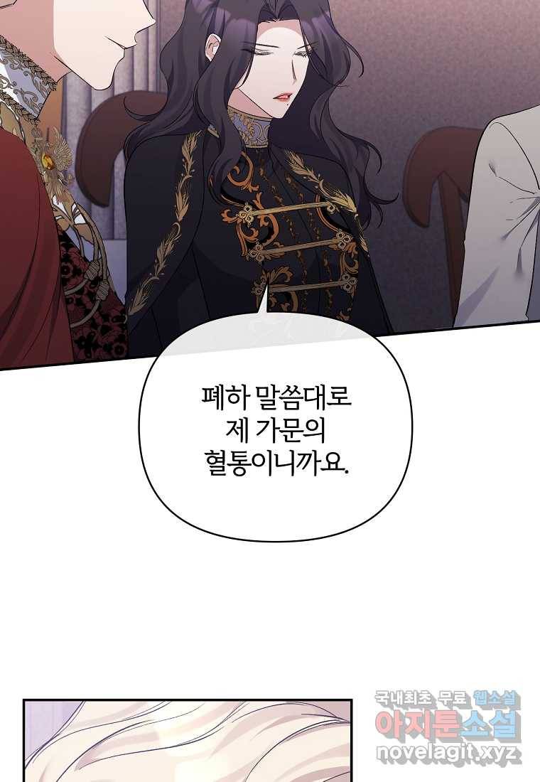 북부대공의 정체가 흑막 악녀라 곤란하다 31화 14