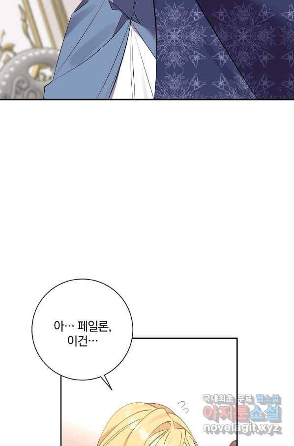 매달려도 소용없어 87화 7