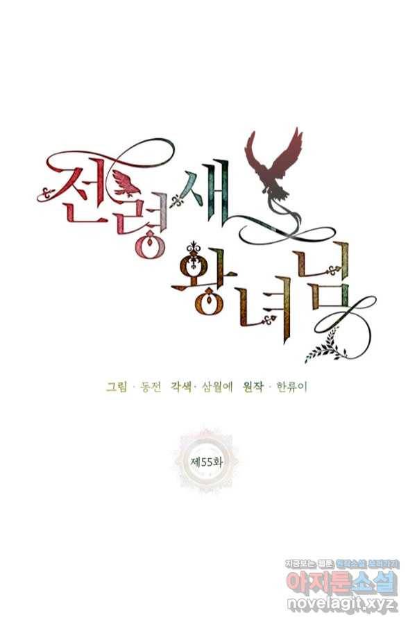 전령새 왕녀님 55화 15