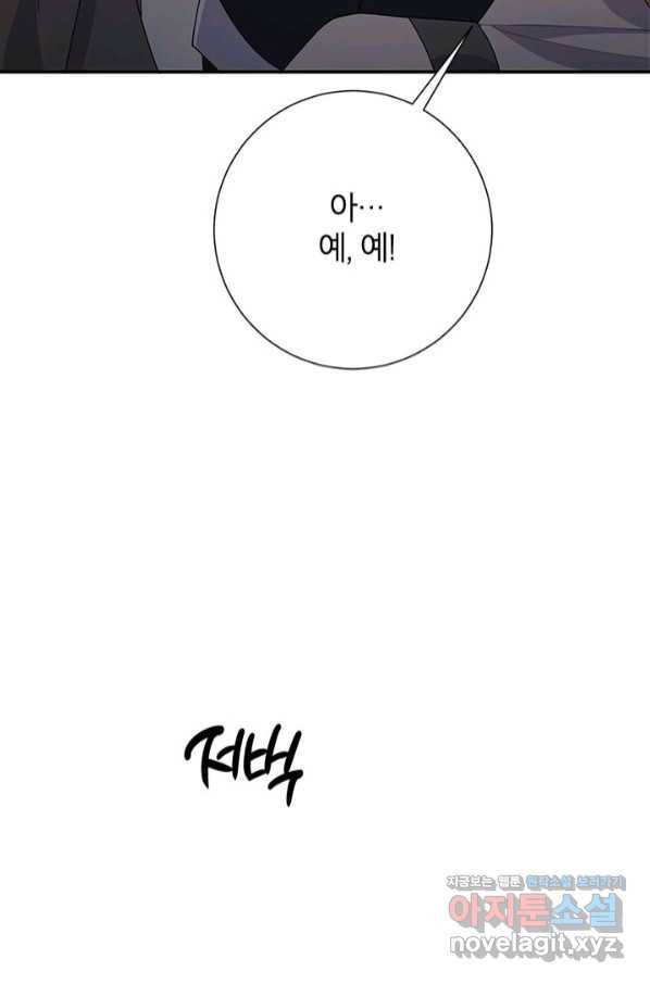 전령새 왕녀님 55화 20