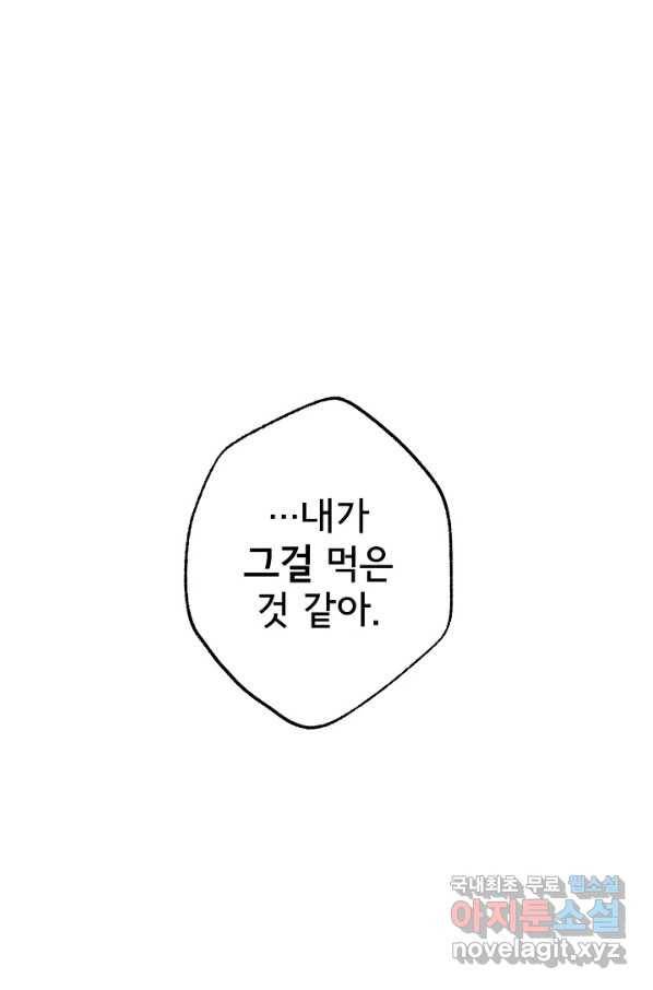 모든 게 착각이었다 79화 1
