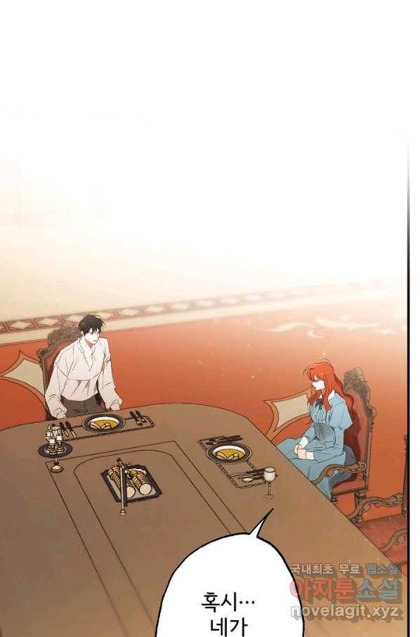 모든 게 착각이었다 79화 2