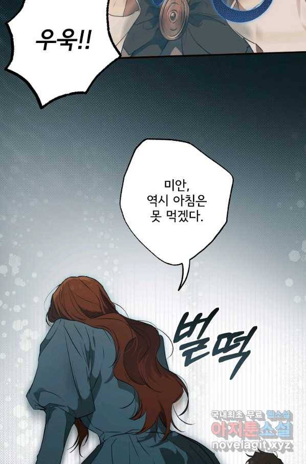 모든 게 착각이었다 79화 6