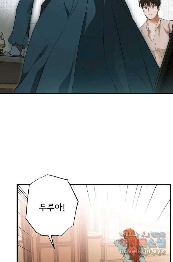 모든 게 착각이었다 79화 7