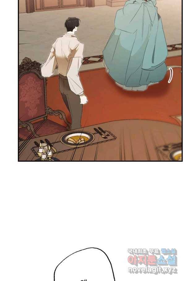모든 게 착각이었다 79화 8