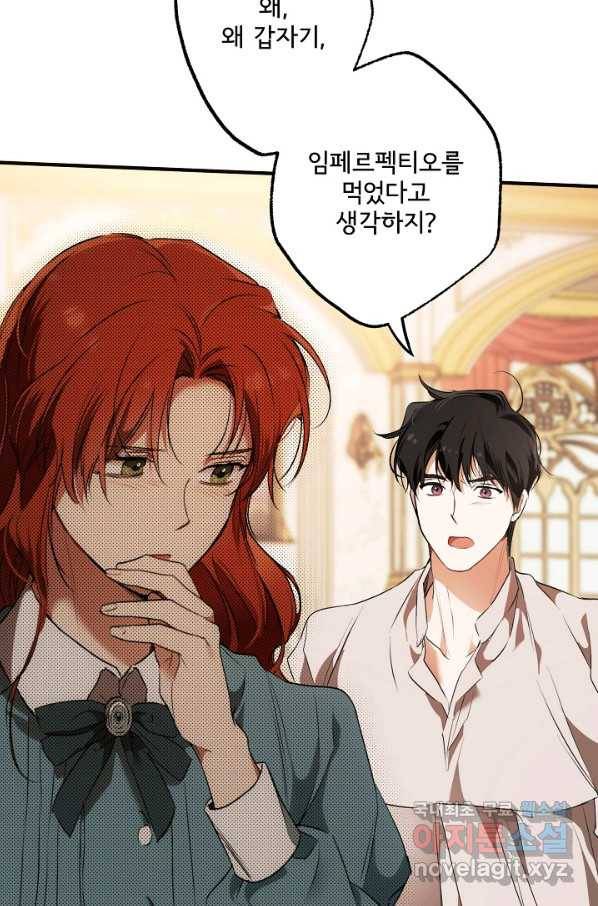 모든 게 착각이었다 79화 9