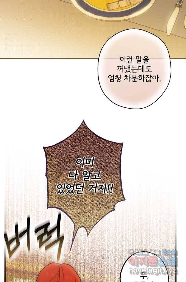 모든 게 착각이었다 79화 13
