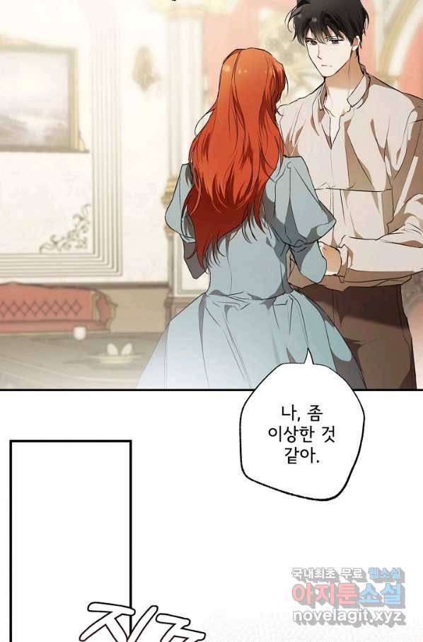 모든 게 착각이었다 79화 17