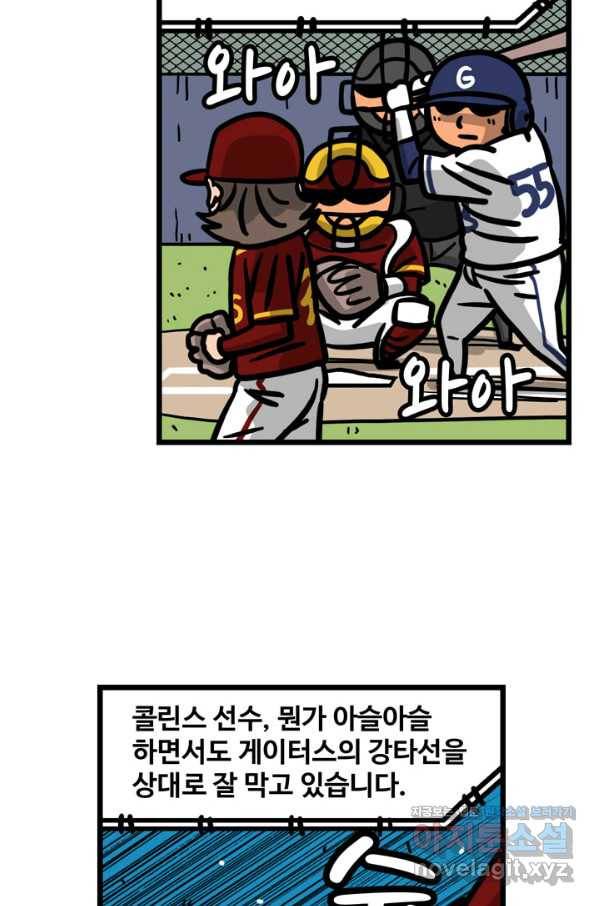 프로야구생존기 272화 3